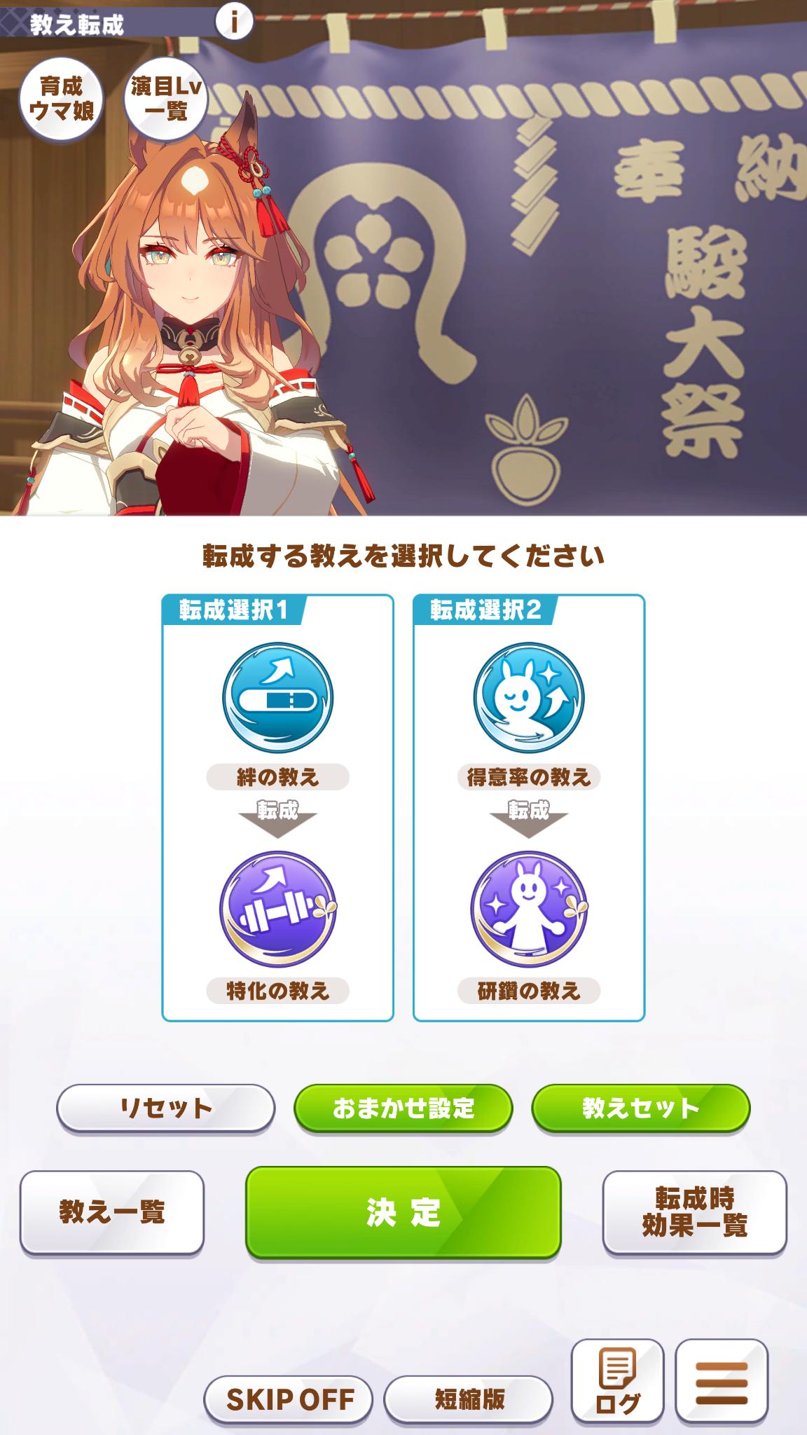 『ウマ娘』新シナリオ「駿大祭編」先行プレイ:育成ルートは2億736万通り。無限に味わえそうな試行錯誤の楽しいシステムだった。_005