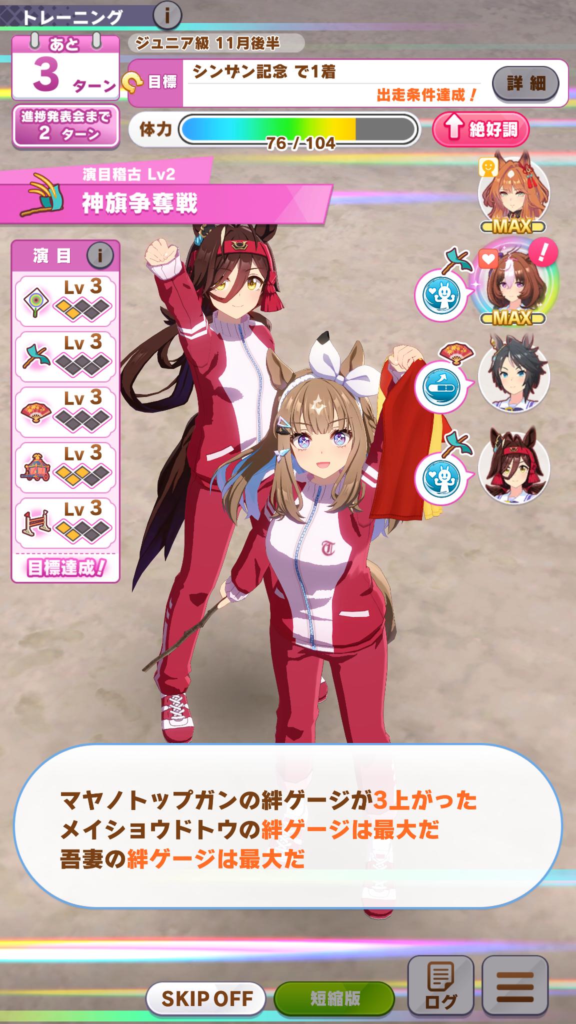 『ウマ娘』新シナリオ「駿大祭編」先行プレイ:育成ルートは2億736万通り。無限に味わえそうな試行錯誤の楽しいシステムだった。_007