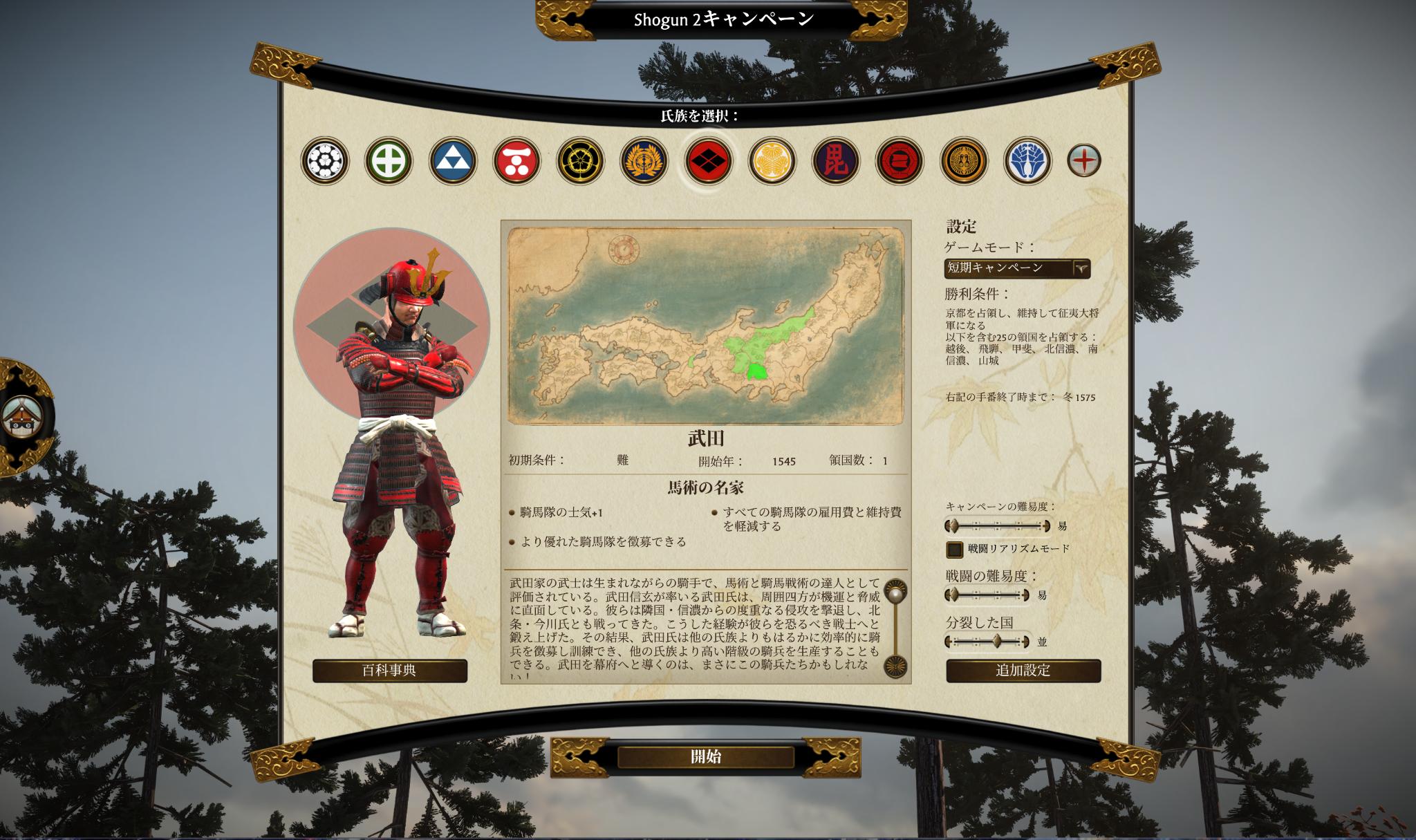 『トータルウォー:ショーグン2 コンプリートエディション』アームストロング砲VS源氏武者、B級映画みたいな対戦が楽しすぎた。_021