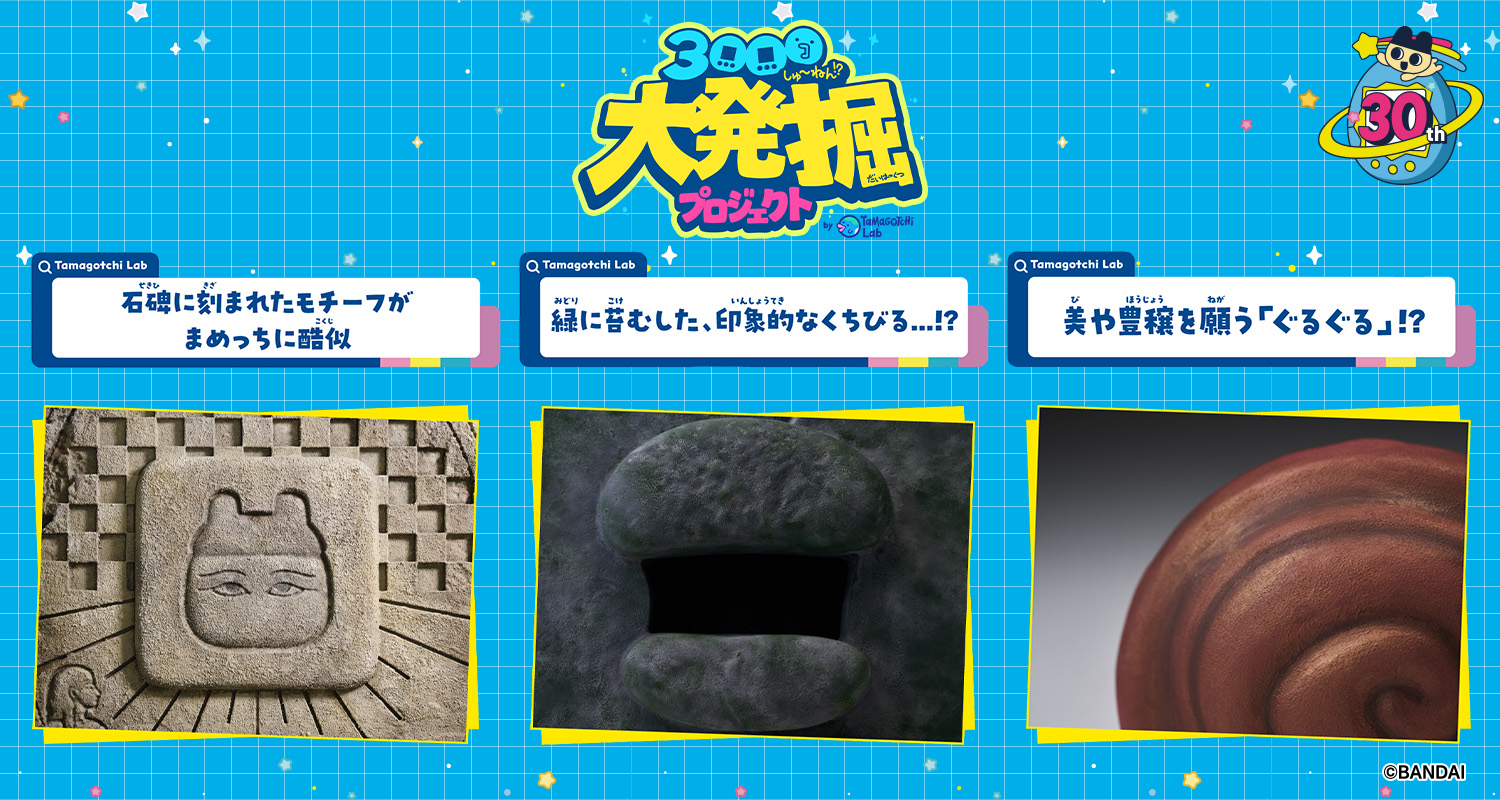 「たまごっち」30周年記念イベント『超たまごっち祭』が11月7日より原宿・渋谷で開催決定_001