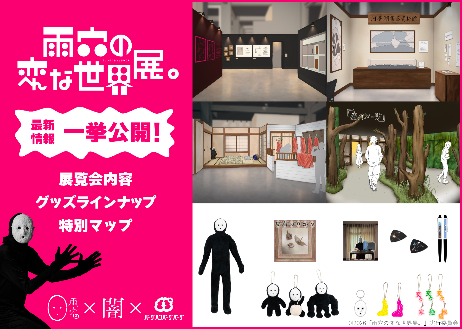 「雨穴の変な世界展。」では“栗原さん”になれる。『変な家』1/3スケール模型などの展示内容が公開_006