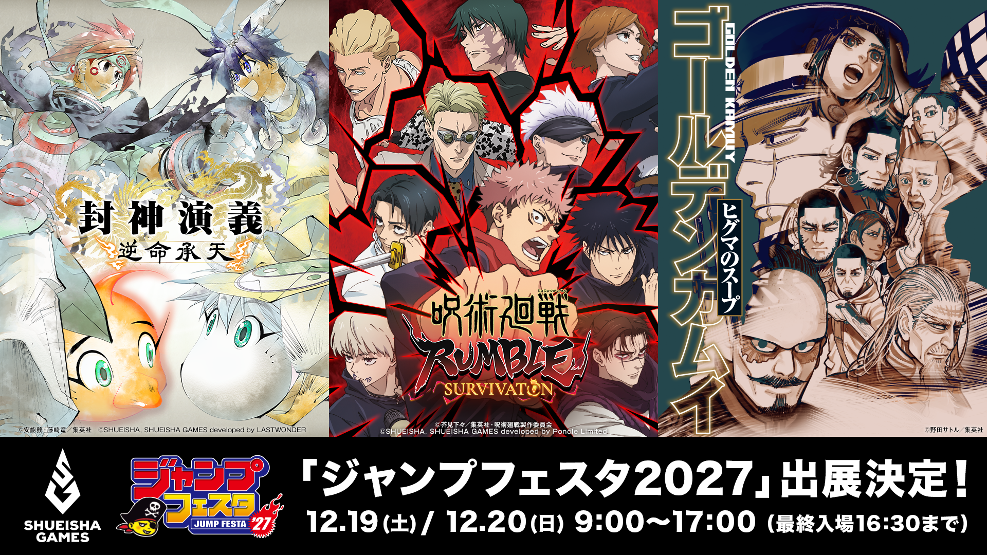 『封神演義 逆命承天』が「ジャンプフェスタ2027」で初試遊出展_005