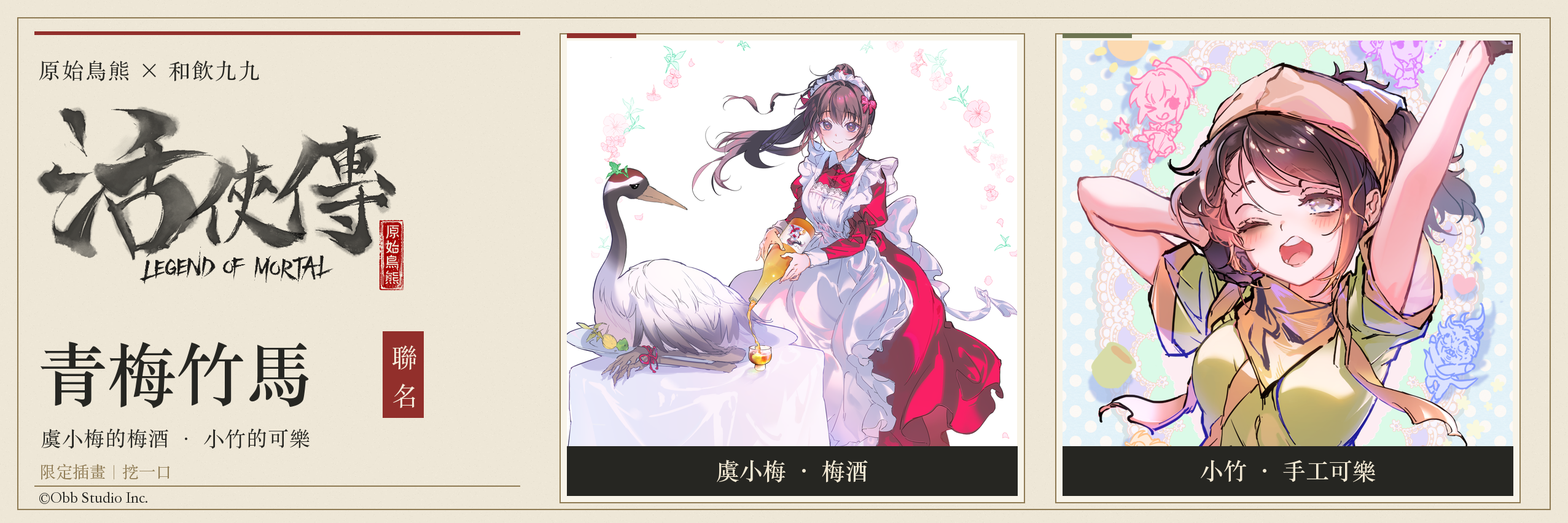 不細工主人公の武侠RPG『活俠傳』まさかのコラボアイテムが販売決定_005