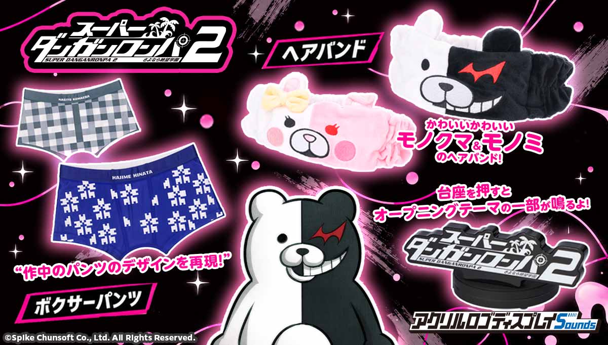『スーパーダンガンロンパ２』“日向創”と“狛枝凪斗”の「パンツ」が登場
_001