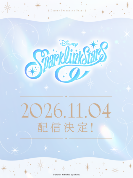 『ディズニー スパークリンク・スターズ』の配信日が11月4日に決定。「アニメイトガールズフェスティバル2026」に初出展_003