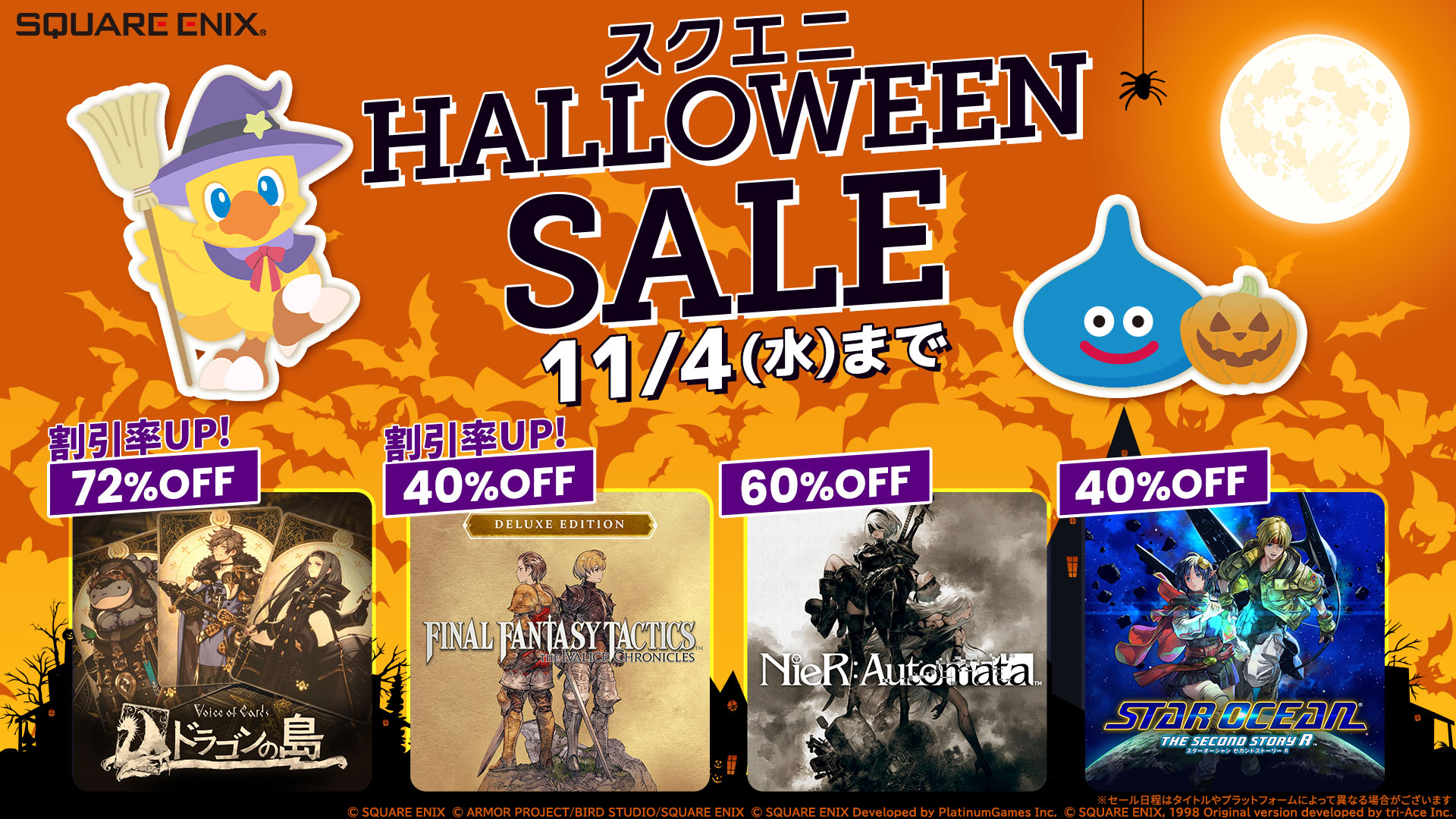 『ニーア オートマタ』『ニーア レプリカント』が60％オフ「スクエニ HALLOWEEN SALE」開催_005