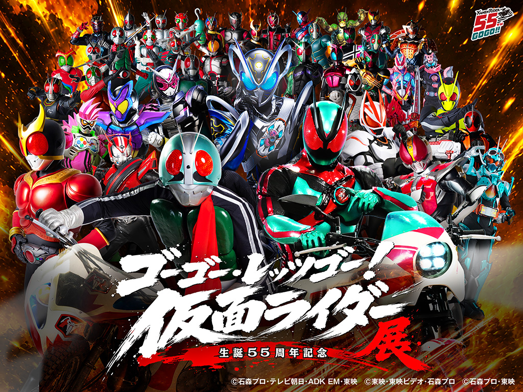 総勢37人のライダー立像が大集結する「生誕55周年記念 ゴーゴー・レッツゴー!仮面ライダー展」が開催決定_003