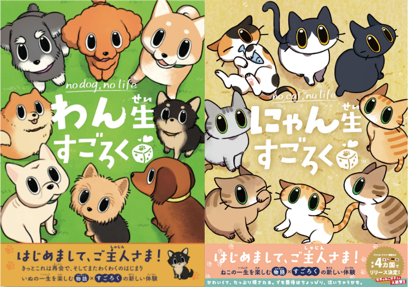 犬の一生をたどるボードゲーム『わん生すごろく』が11月1日に発売_001