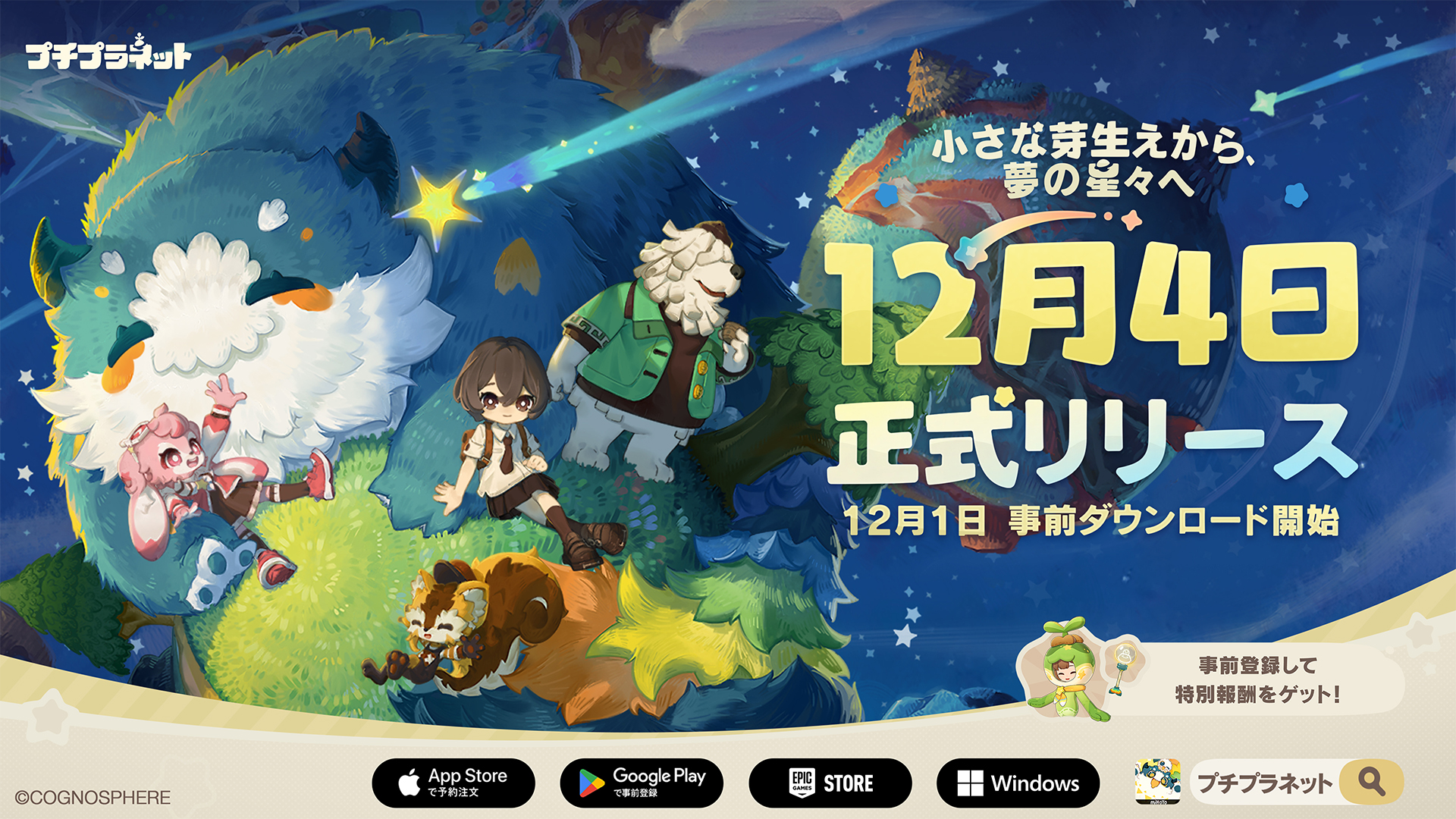 『プチプラネット』12月4日にリリース決定。HoYoverse新作スローライフゲーム_001