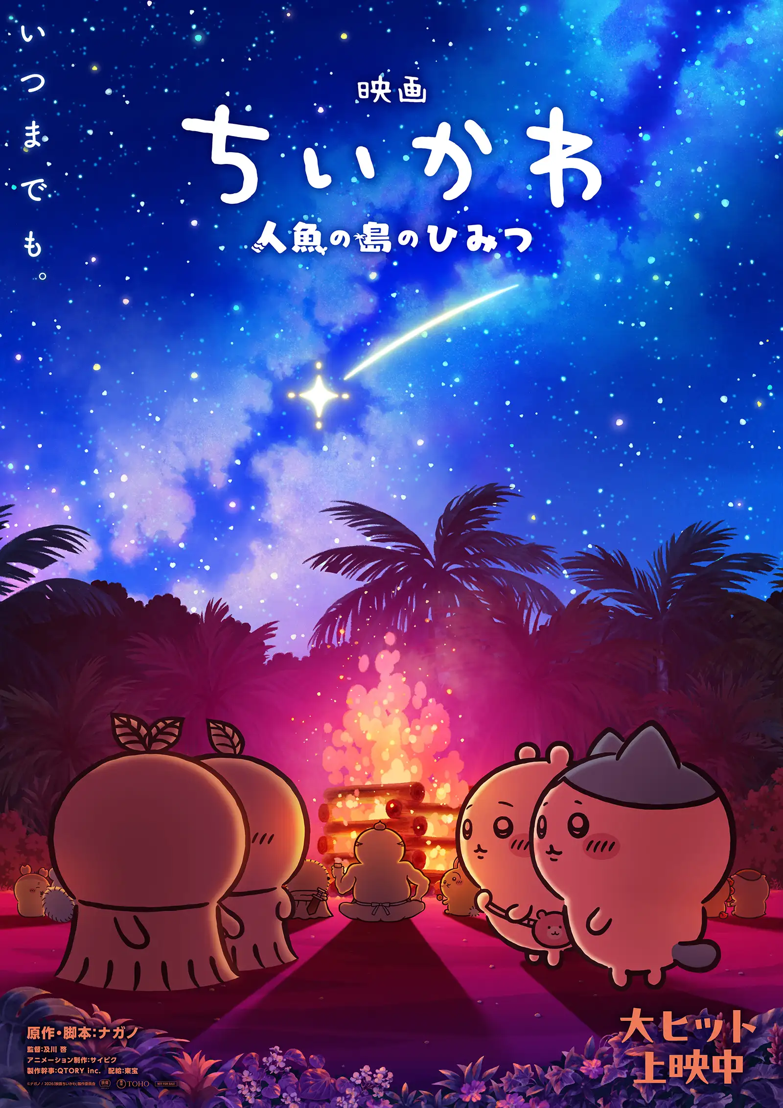 『映画ちいかわ』入場者プレゼントのリバイバル配布が決定、あのシーンを新たな角度で描いた第2弾メインビジュアルも解禁_003