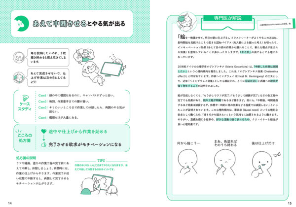 『クリエイターのためのメンタルケアの本 「好き」を続けるための小さな習慣』が発売。日野ひつじ氏がメンタルコントロール術を解説_005