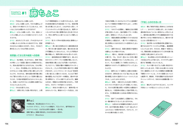 『クリエイターのためのメンタルケアの本 「好き」を続けるための小さな習慣』が発売。日野ひつじ氏がメンタルコントロール術を解説_006