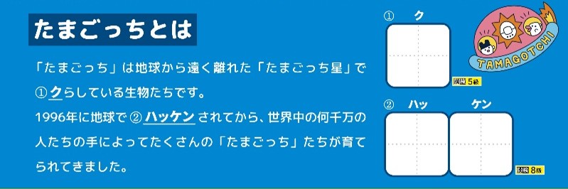 『たまごっち』と「漢検」がコラボしたオリジナルプリントが公開_006
