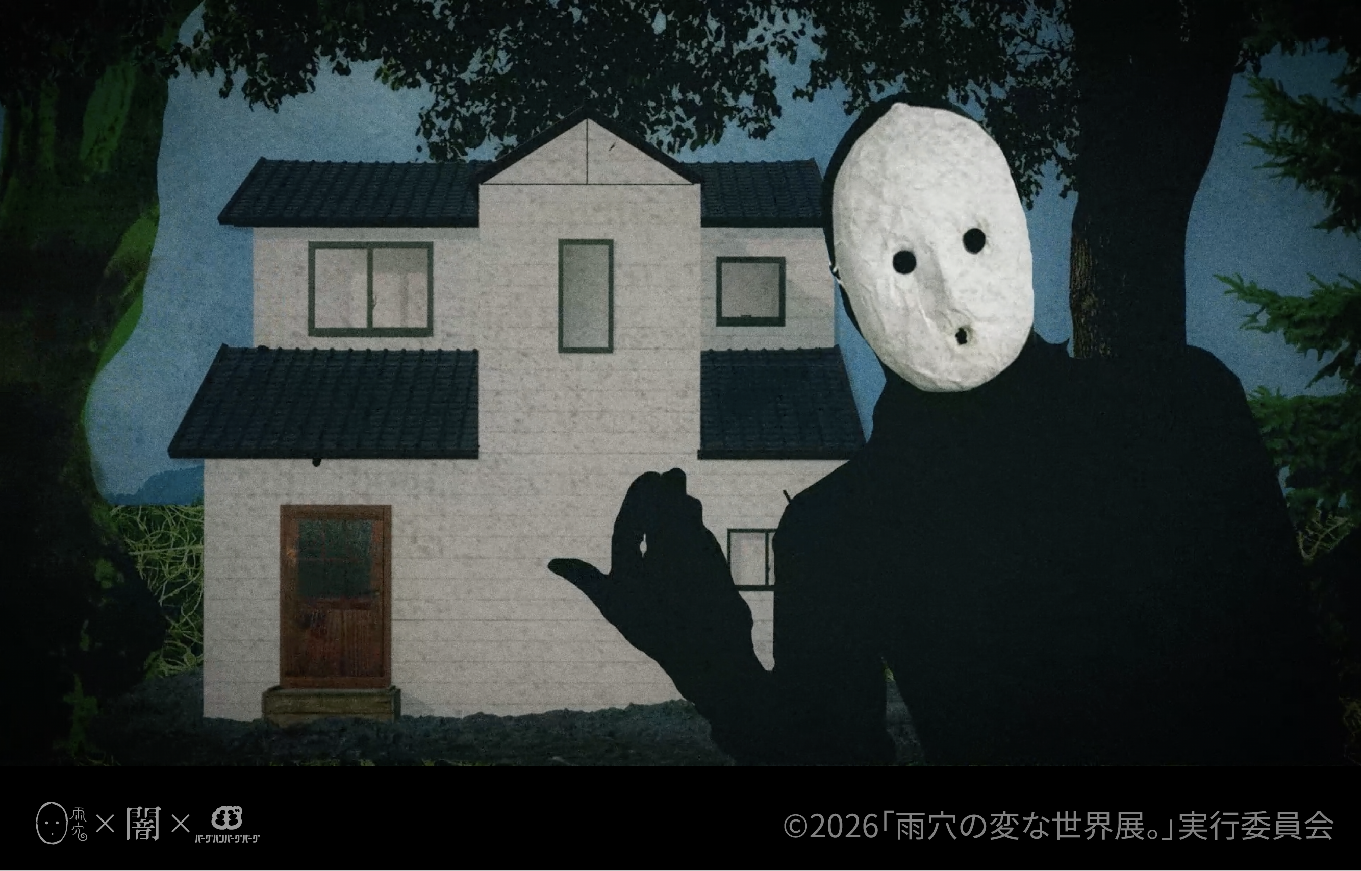 『雨穴の変な世界展。』の公式ティザーPVが公開。雨穴氏本人が作詞・作曲を担当した公式テーマソング『雨穴展のテーマ』も初解禁_003