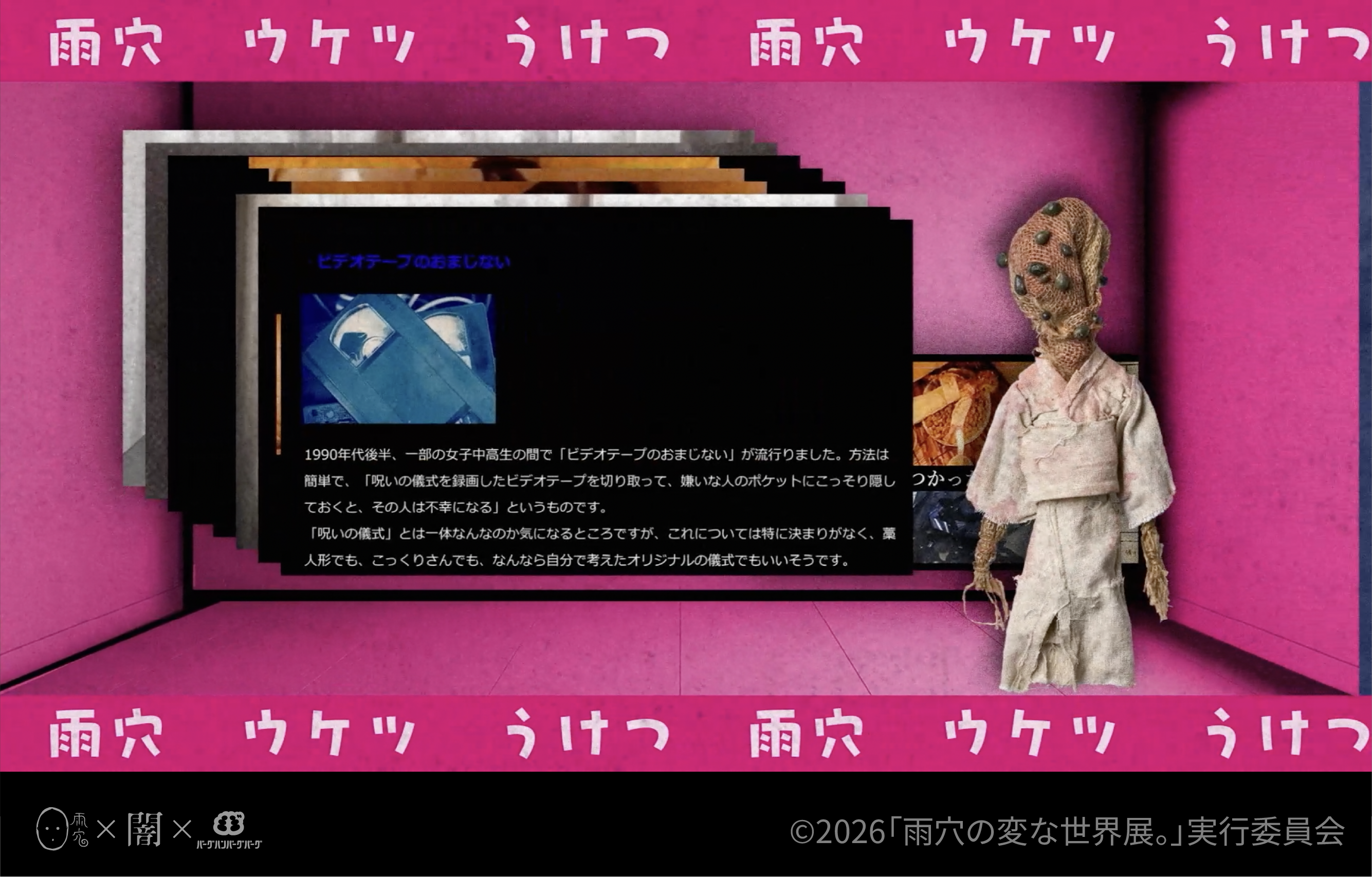 『雨穴の変な世界展。』の公式ティザーPVが公開。雨穴氏本人が作詞・作曲を担当した公式テーマソング『雨穴展のテーマ』も初解禁_004