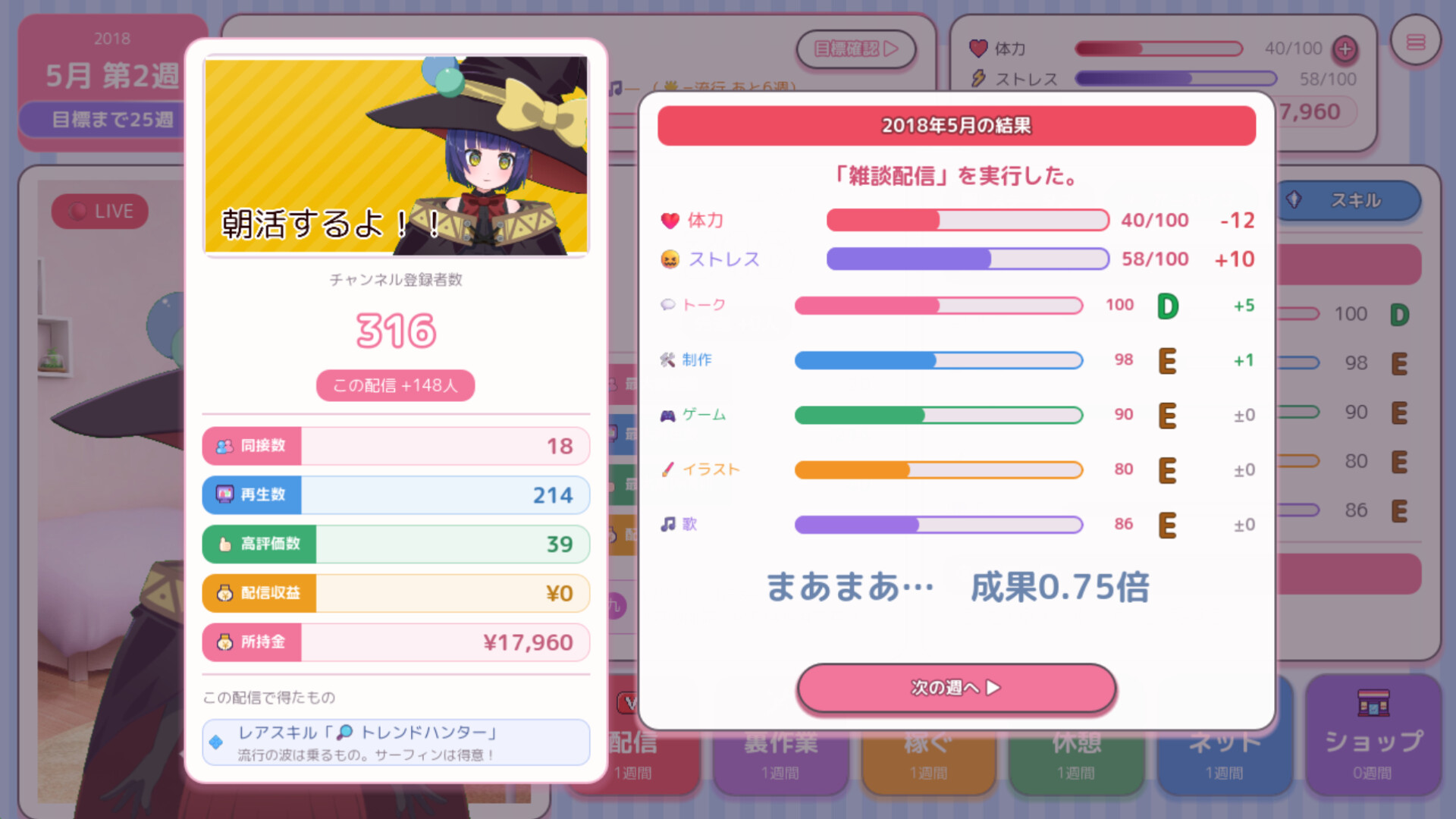 VTuber育成シミュレーション『過去でバズってVTuber -2018からならバズれるんじゃ!?』体験版が登場_002
