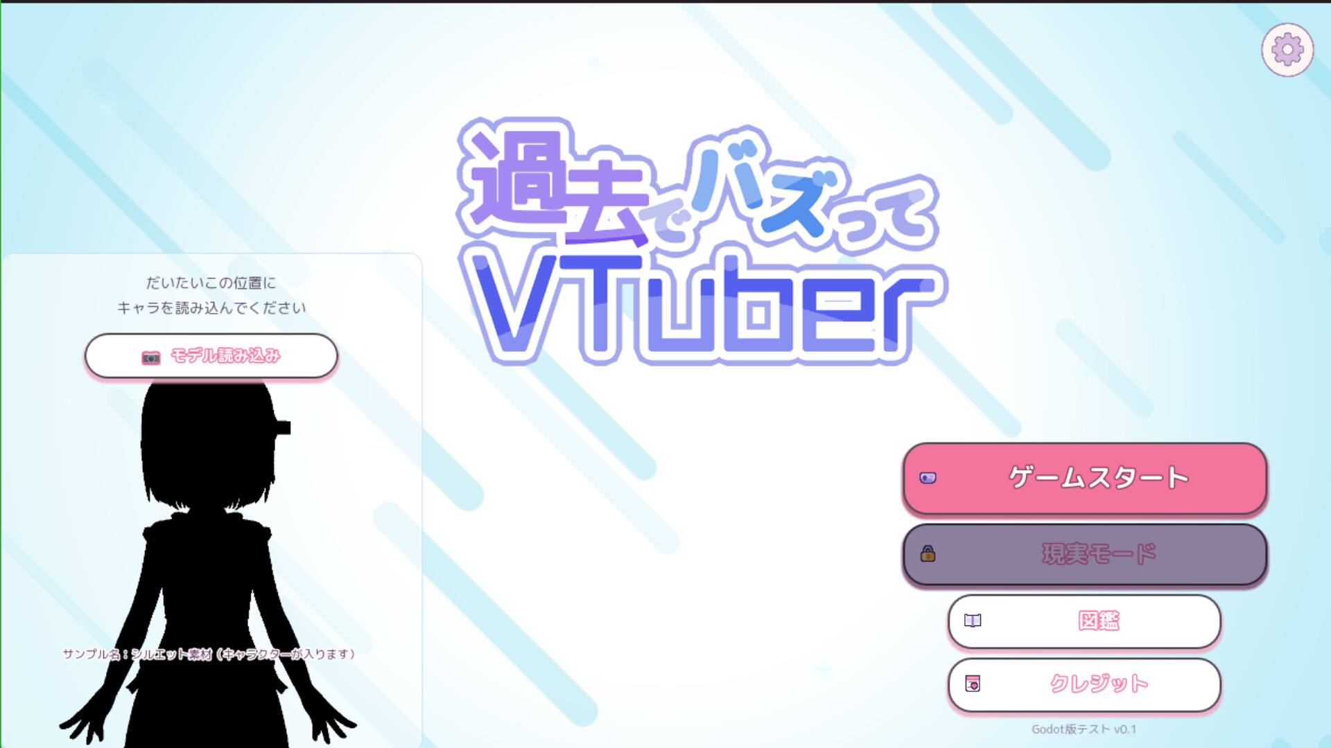 VTuber育成シミュレーション『過去でバズってVTuber -2018からならバズれるんじゃ!?』体験版が登場_004