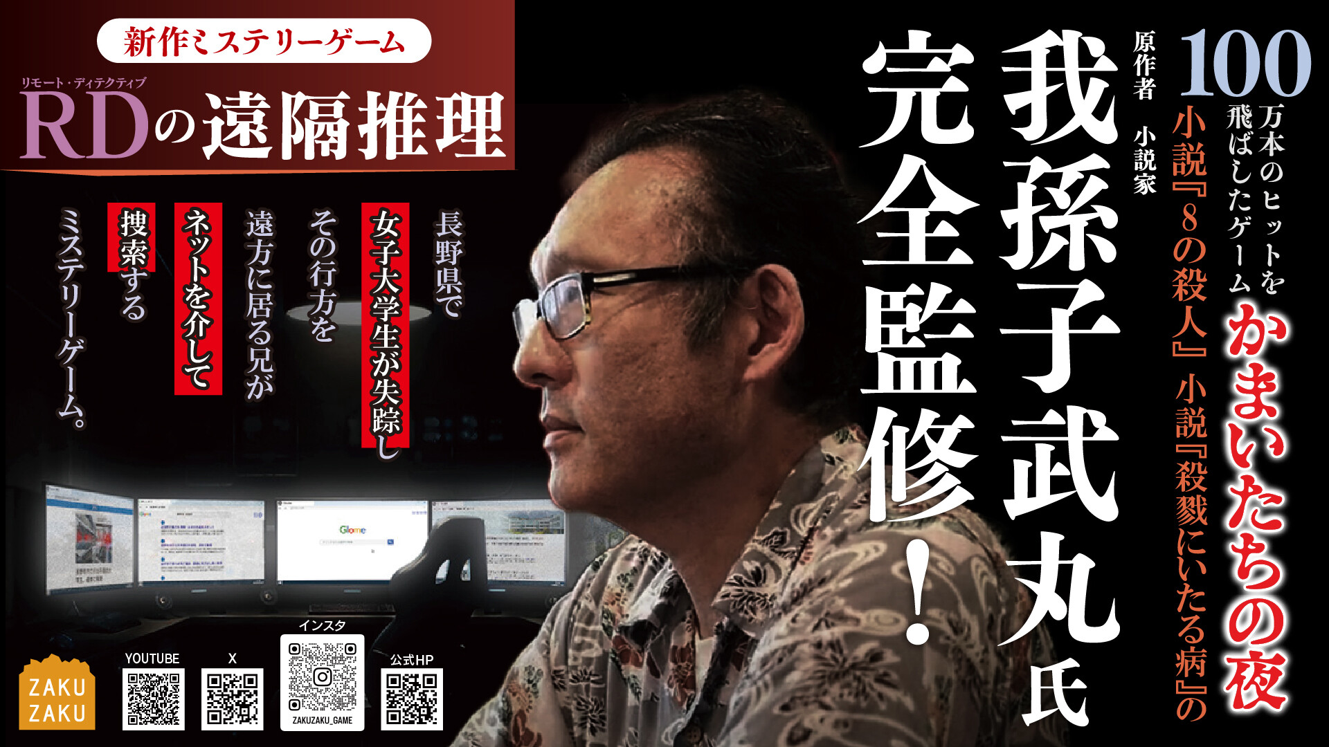 我孫子武丸氏が完全監修するミステリーゲーム『RDの遠隔推理』体験版が11月にSteamで配信決定_004