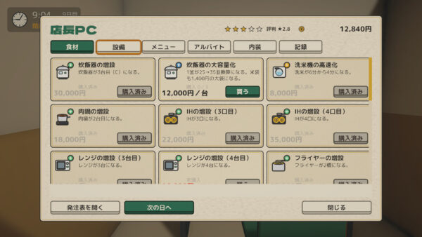 牛丼店に“10年間”勤務した製作者による実感のこもったシミュレーションゲーム『牛丼店シミュレーター』Steamストアページ公開
_002
