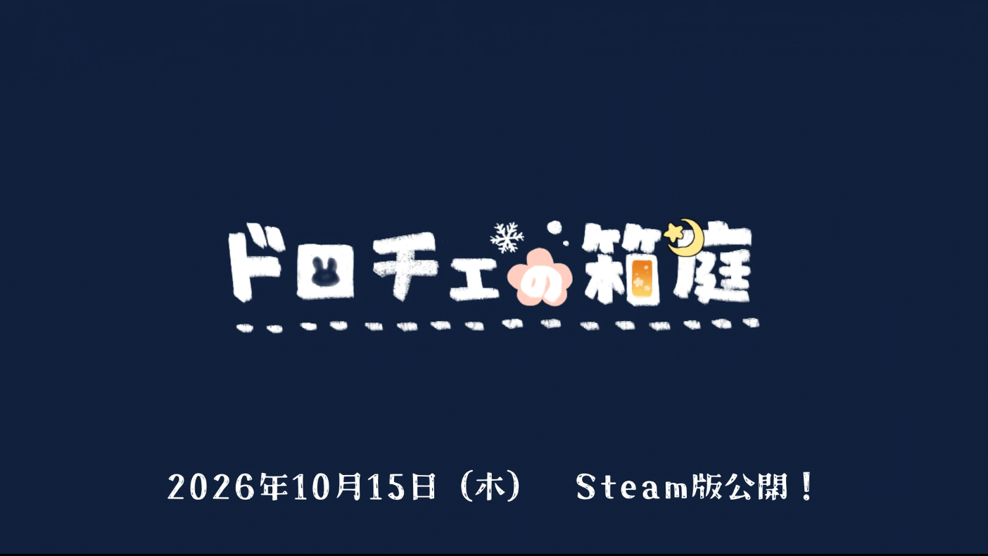【無料】お酒好きな“ジャッカロープ”として箱庭を育てるゲーム『ドロチェの箱庭』Steam版が10月15日より配信_015