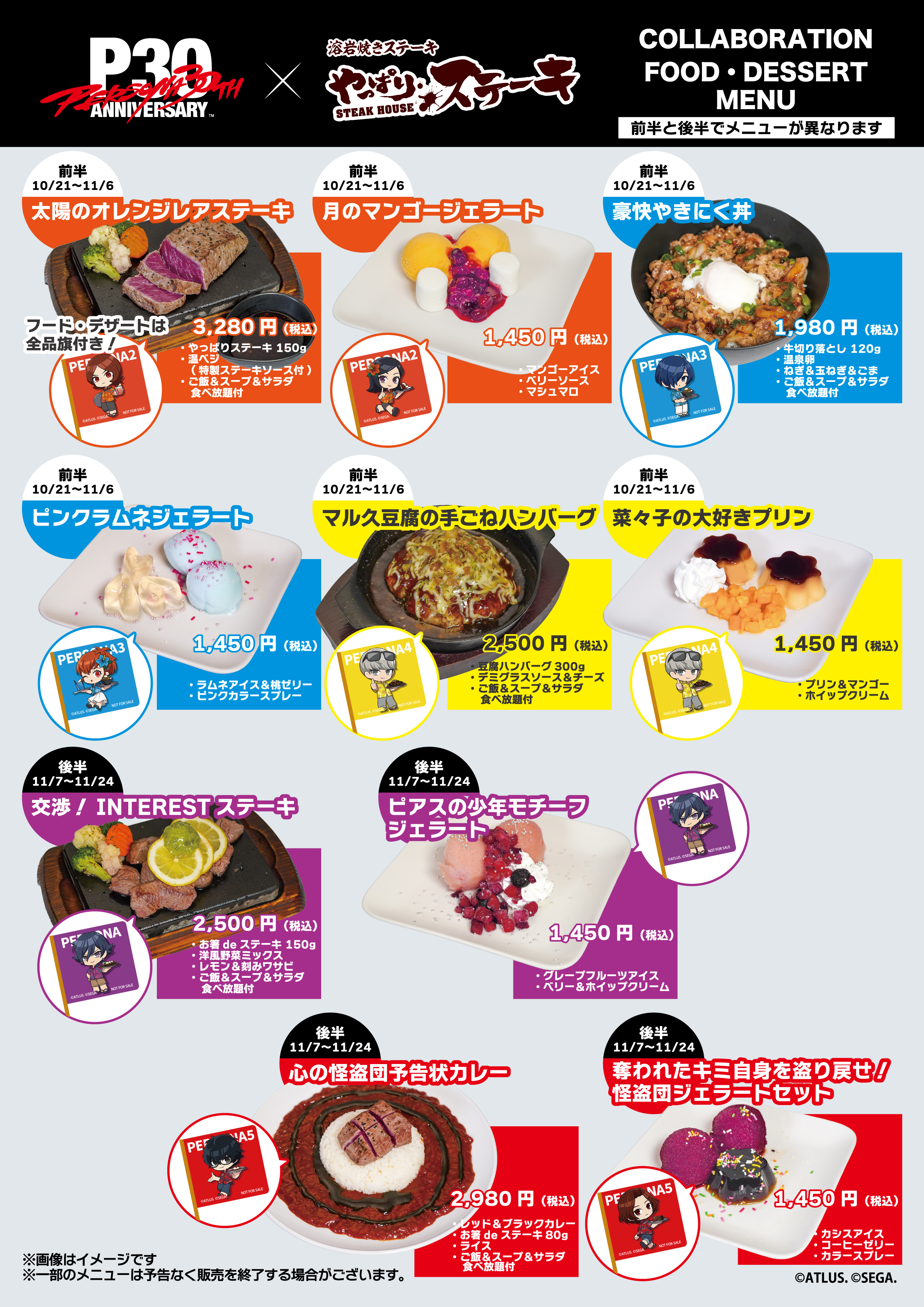 『ペルソナ』が「やっぱりステーキ」とコラボ開催_002
