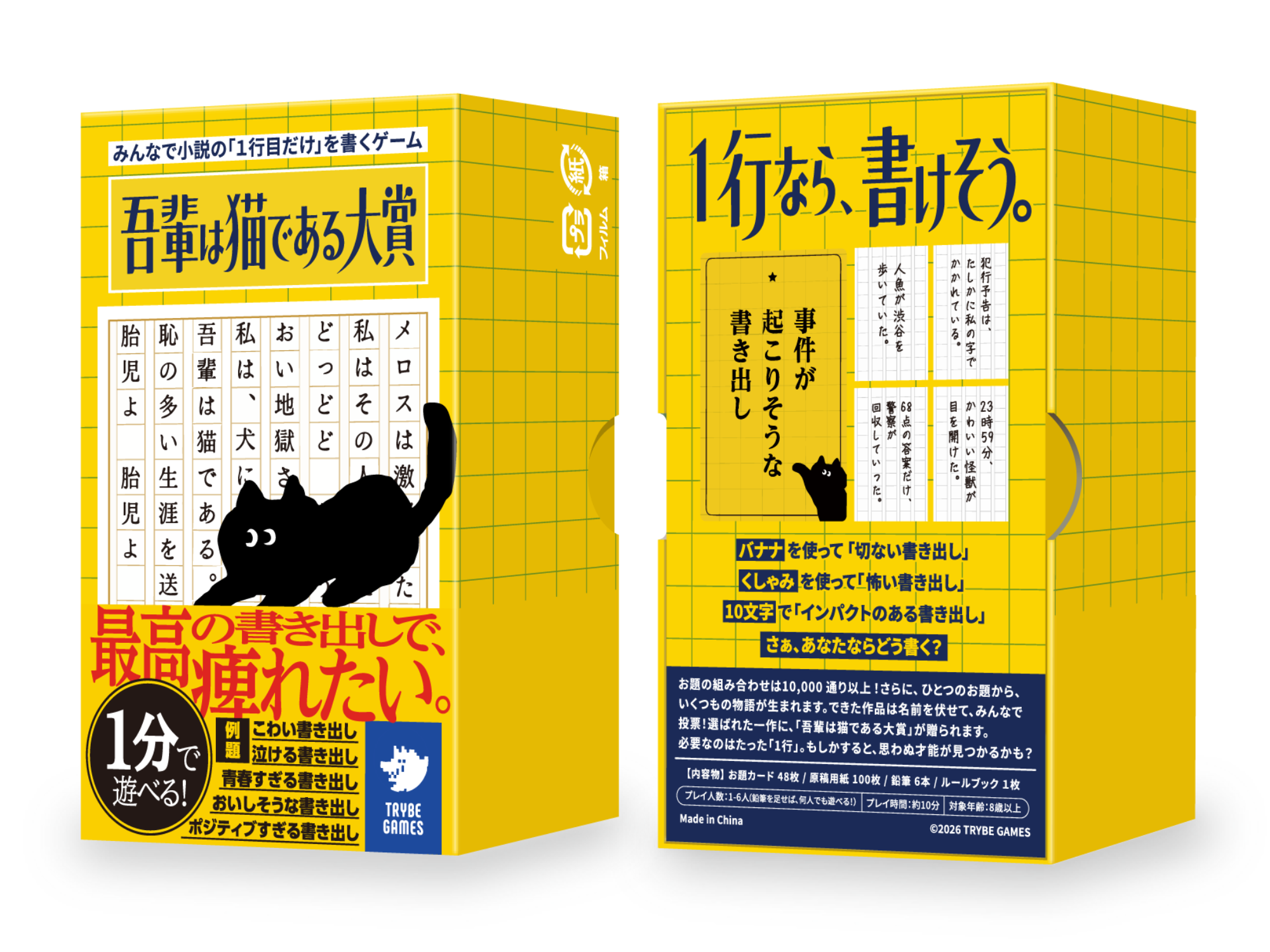 小説の「1行目」を書いて競うゲーム『吾輩は猫である大賞』が11月1日に発売_007