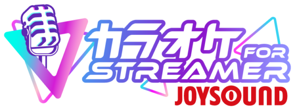 『カラオケJOYSOUND for STREAMER』個人・法人を問わずカラオケ音源を活用しやすくなる特別プラン提供へ
_003