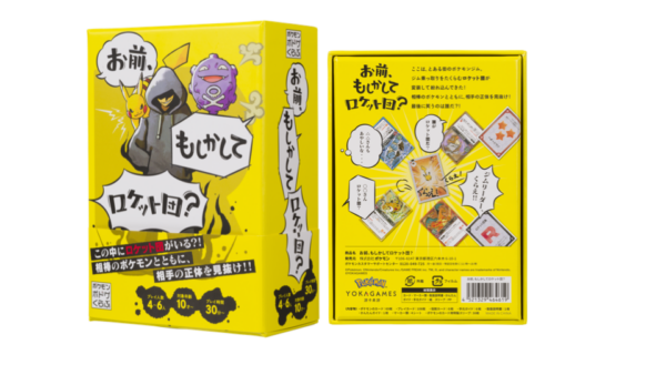 『ポケモン』新作ボドゲ「お前、もしかしてロケット団?」11月12日発売。CMに林原めぐみさん、三木眞一郎さん、犬山イヌコさん出演_005