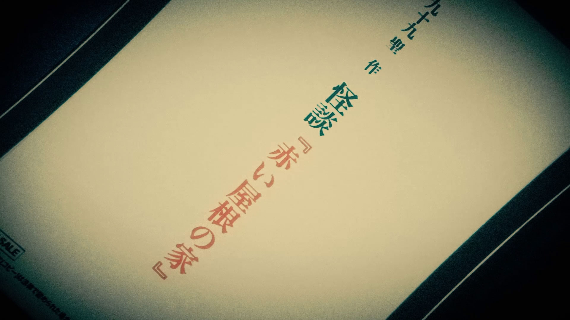 『STEINS;GATE 0』の安本了氏がシナリオを描くオカルトADVゲーム『覗怪（しかい）』のプロローグムービーが公開_002