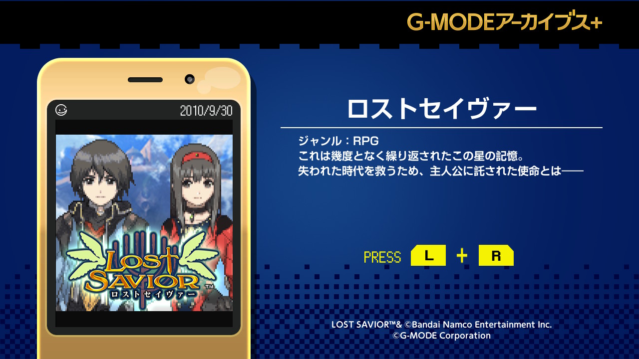 『ロストセイヴァー』が「G-MODEアーカイブス+」にて配信決定_006