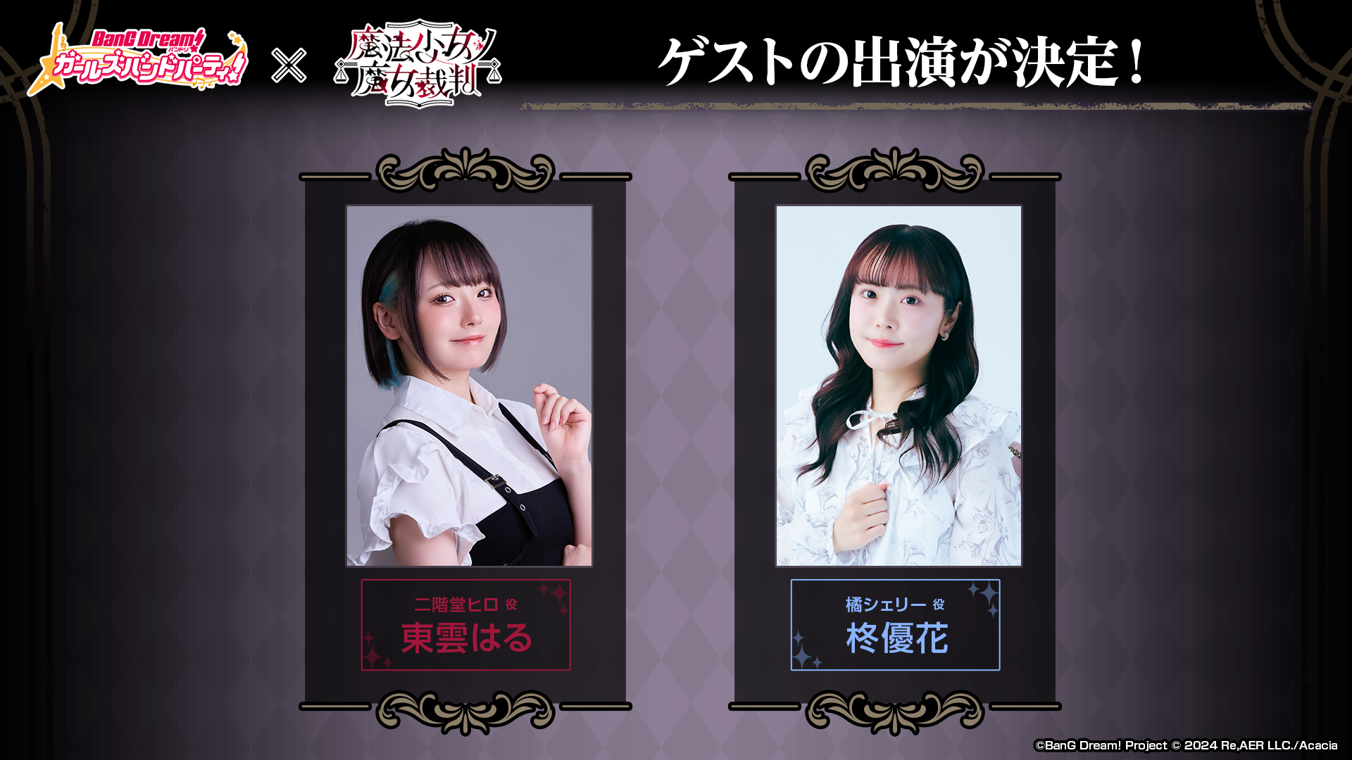 『ガルパ』が『まのさば』とコラボ決定、Roseliaメンバーが映し出されたPV解禁_001
