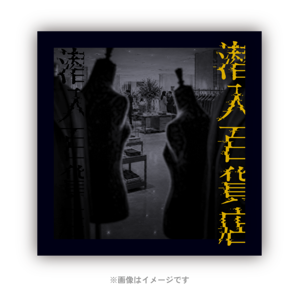 『潜入百貨店』が10月29日より松屋浅草にて開催。美術展スタッフに扮してスパイ任務に挑む没入型体験イベント_002