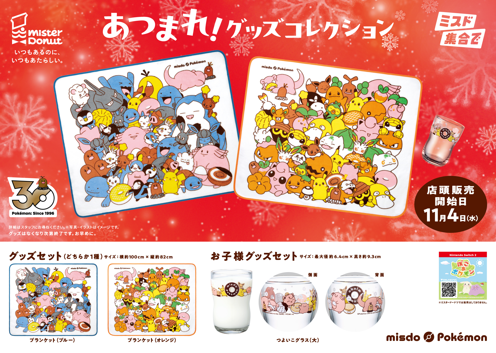 ポケモン×ミスタードーナツのコラボが開催_005