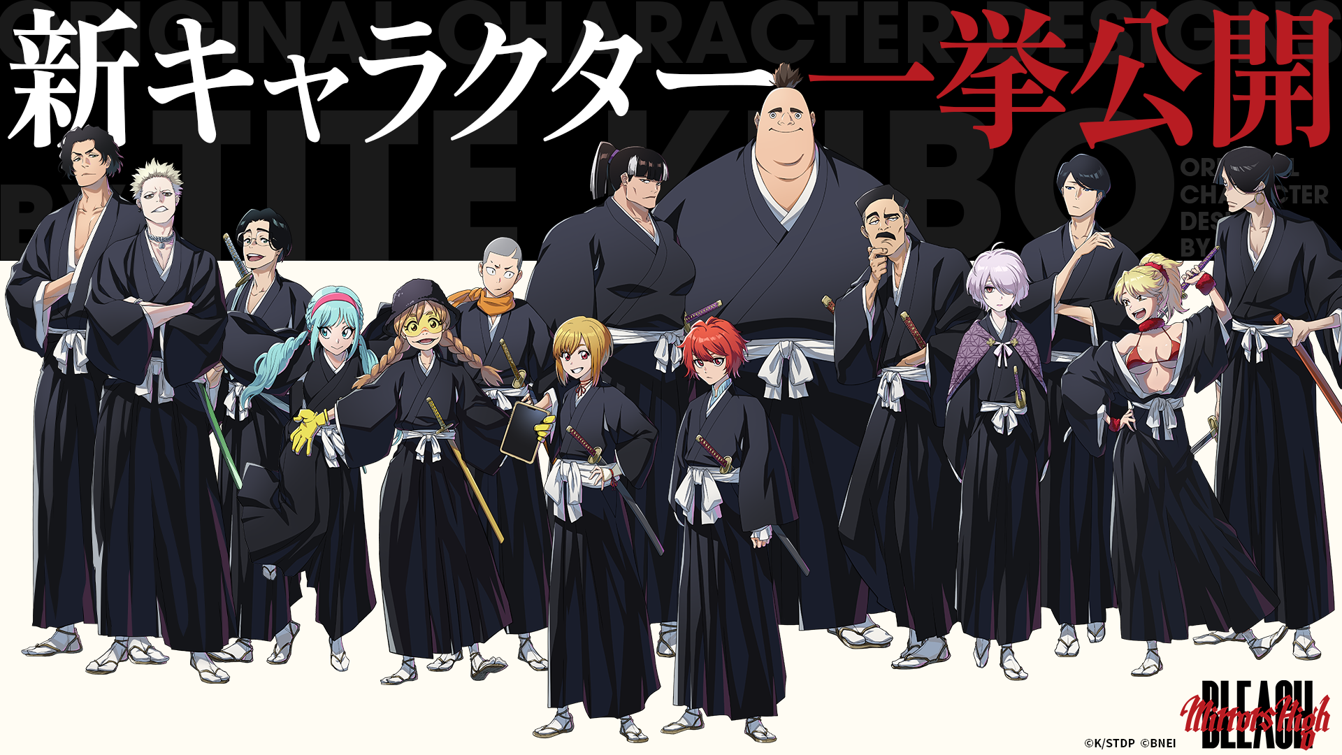 『BLEACH』新作スマホゲーム『BLEACH Mirrors High』久保帯人氏が手がける新人隊士10名が公開_001