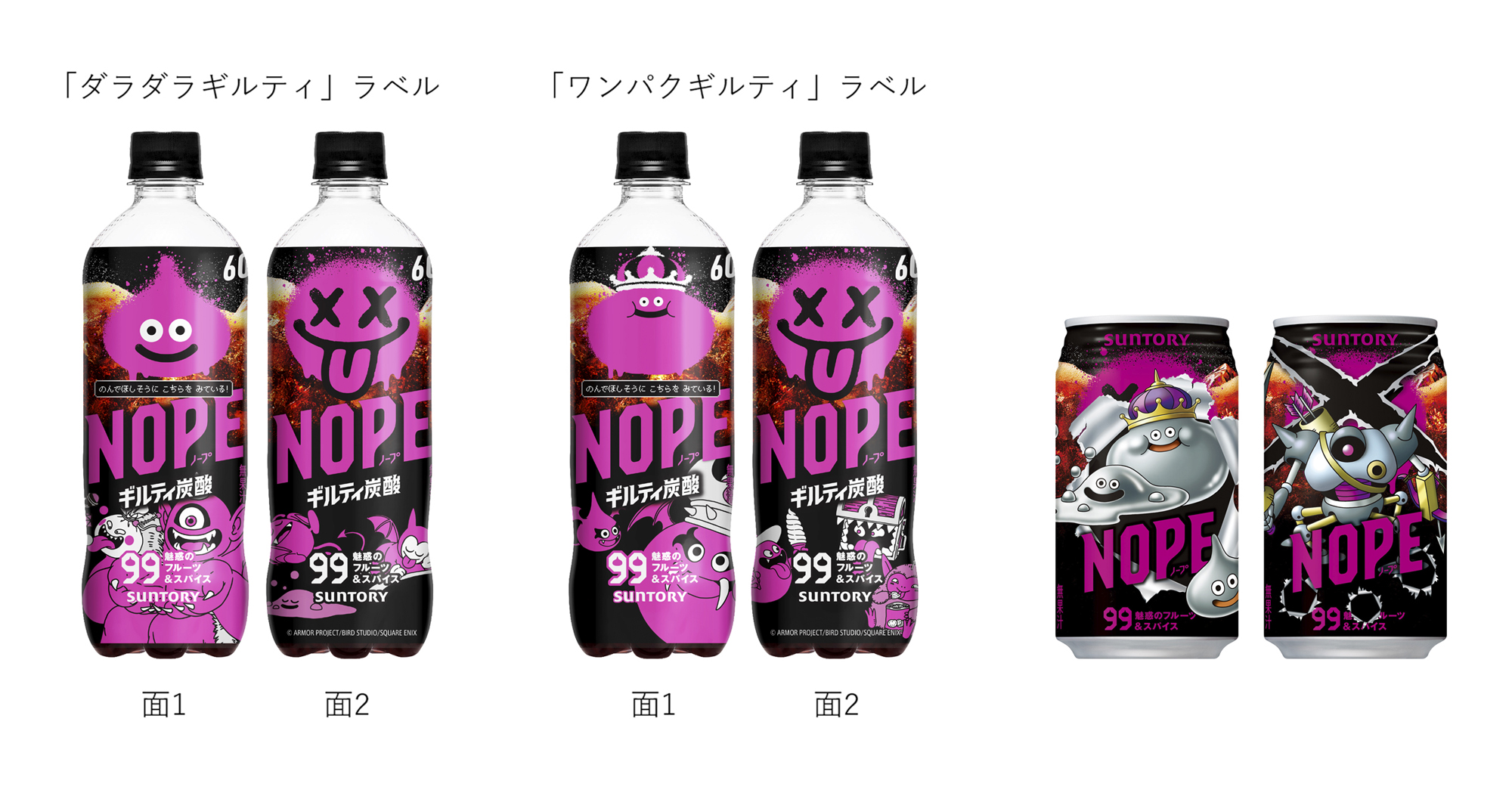『ドラクエモンスターズ4』が「ギルティ炭酸 NOPE」とコラボ_001