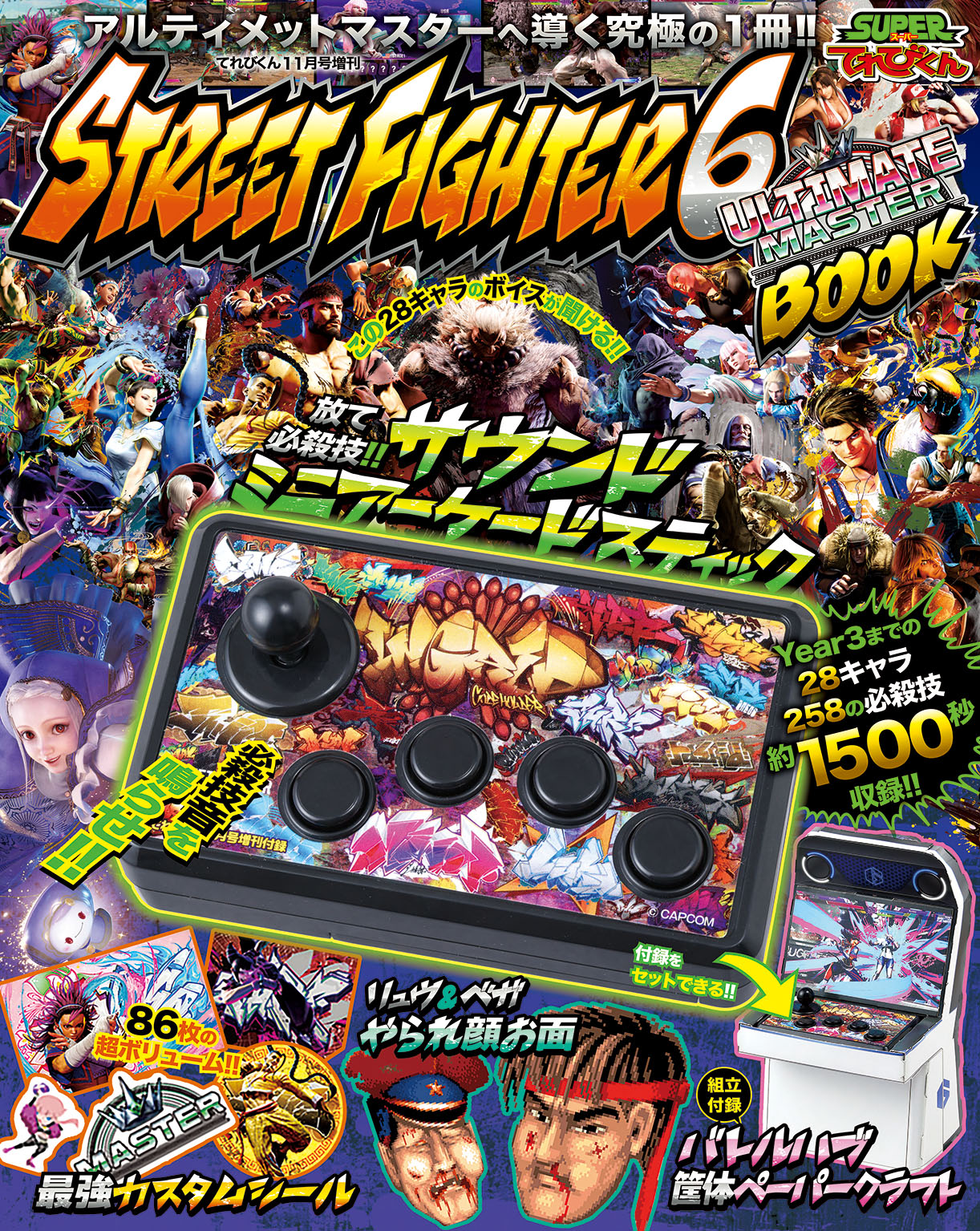 『スト6』ファンブックが本日10月27日発売。ふ~ど氏へのインタビューやシリーズの歴史を掲載_010