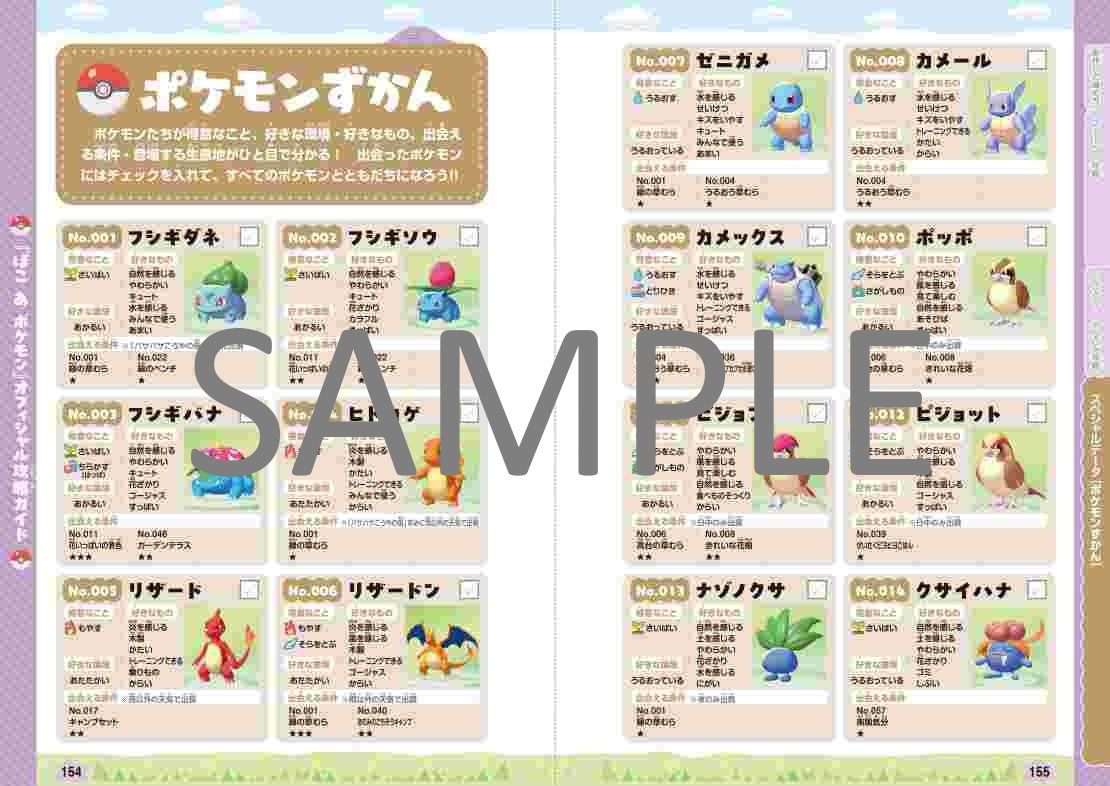 『ぽこ あ ポケモン』公式攻略本が11月27日に発売決定_002