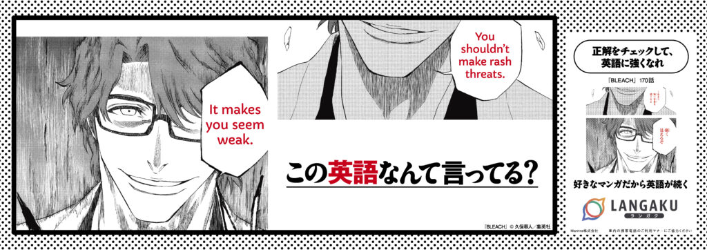 『BLEACH』『HUNTER×HUNTER』など人気マンガの名セリフが“英語”になったクイズ広告が高田馬場に登場_006