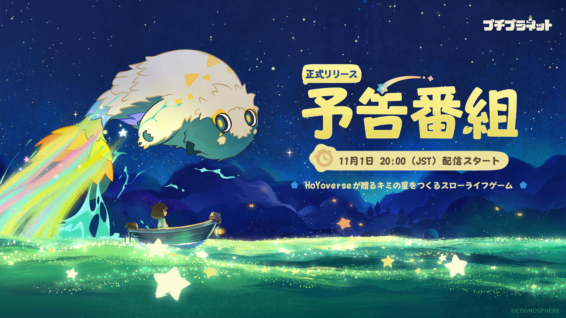 『プチプラネット』12月4日にリリース決定。HoYoverse新作スローライフゲーム_002