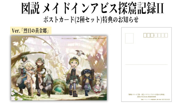 『図説 メイドインアビス探窟記録II』が発売。アニメの世界観を凝縮した公式アートブックの第2弾_014