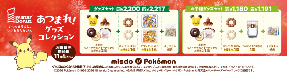 ポケモン×ミスタードーナツのコラボが開催_006