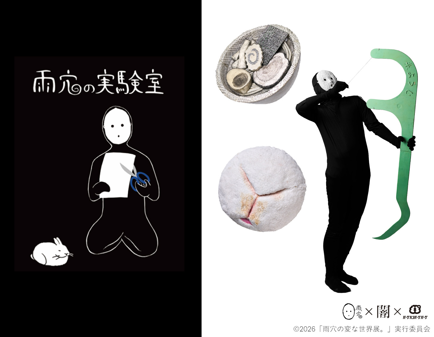 「雨穴の変な世界展。」では“栗原さん”になれる。『変な家』1/3スケール模型などの展示内容が公開_016