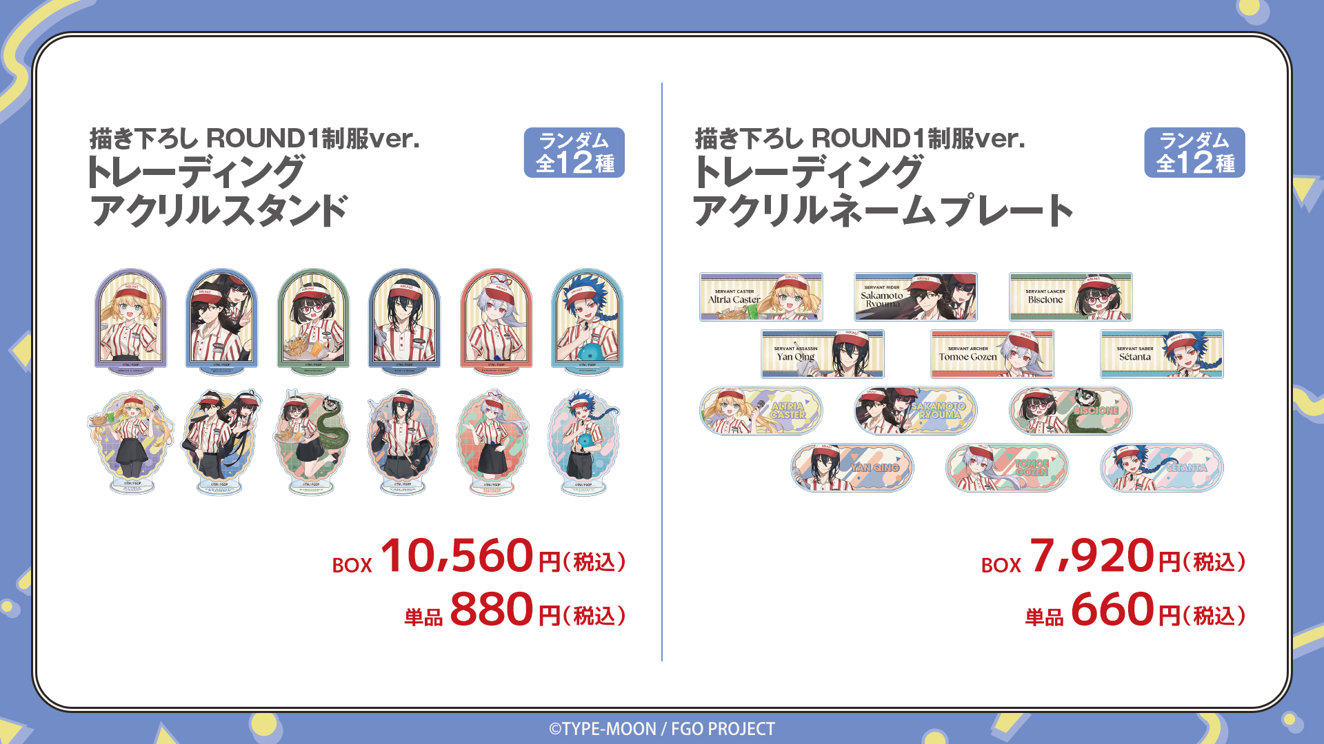 『FGO』とラウンドワンのコラボが10月13日より開催_009