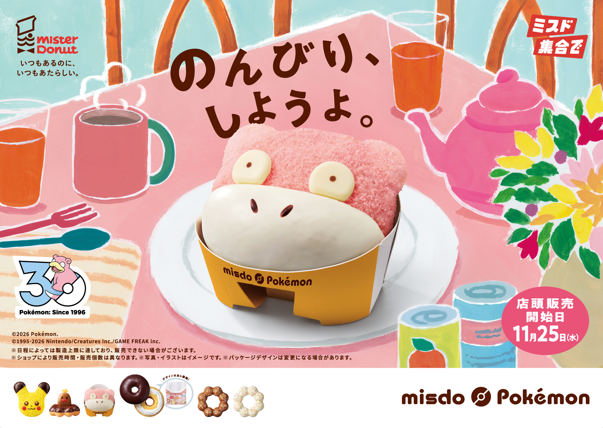 ポケモン×ミスタードーナツのコラボが開催_004