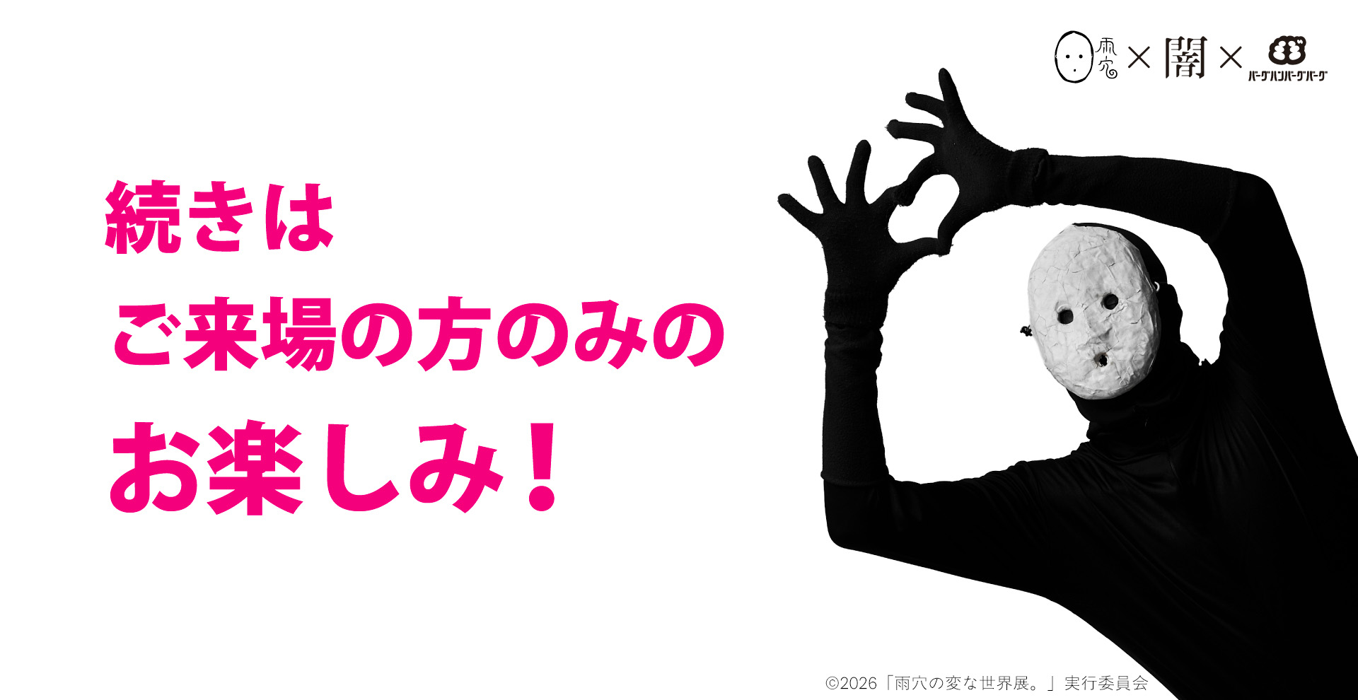 「雨穴の変な世界展。」では“栗原さん”になれる。『変な家』1/3スケール模型などの展示内容が公開_018