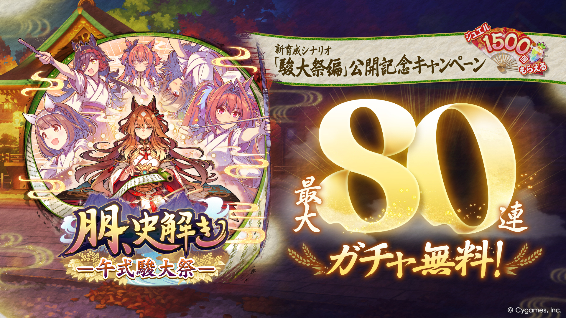 『ウマ娘』“武豊さん＆クリストフ・ルメールさん”が宵闇で踊る新CMが公開！_013