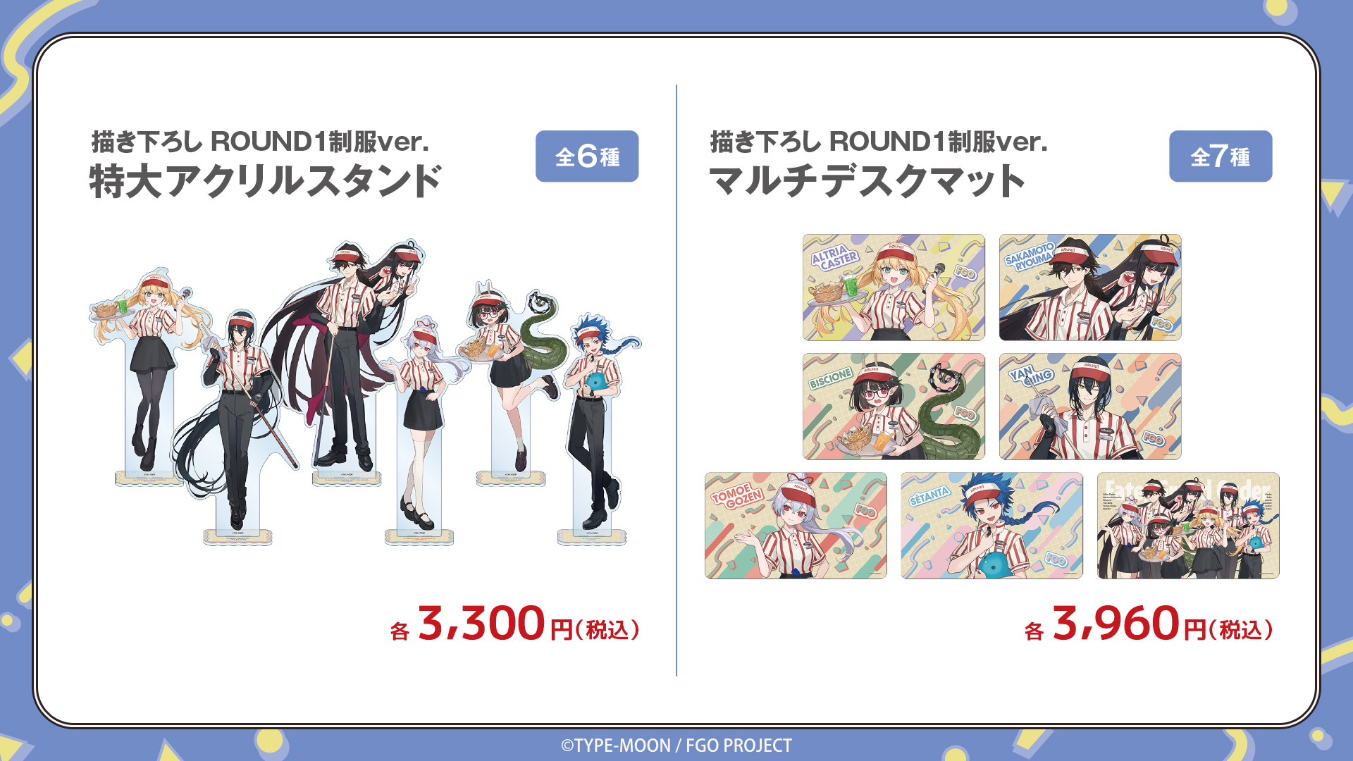 『FGO』とラウンドワンのコラボが10月13日より開催_010