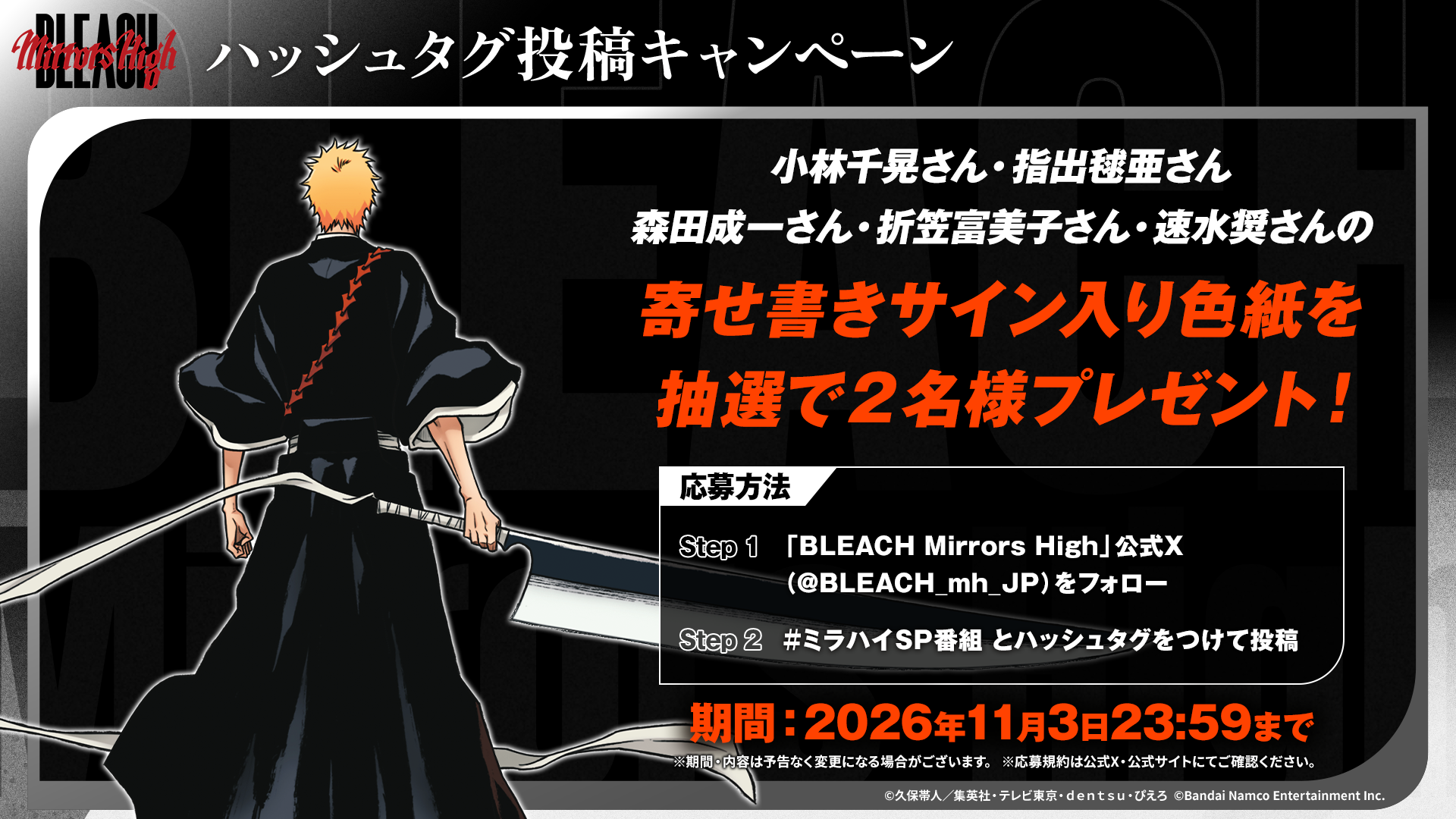 『BLEACH』新作スマホゲーム『BLEACH Mirrors High』久保帯人氏が手がける新人隊士10名が公開_017