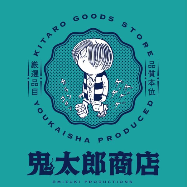 「ゲゲゲのパルコ」が11月18日～30日に調布PARCOにて開催。「ゲゲゲ忌」に合わせ『ゲゲゲの鬼太郎』とタイアップした企画_026