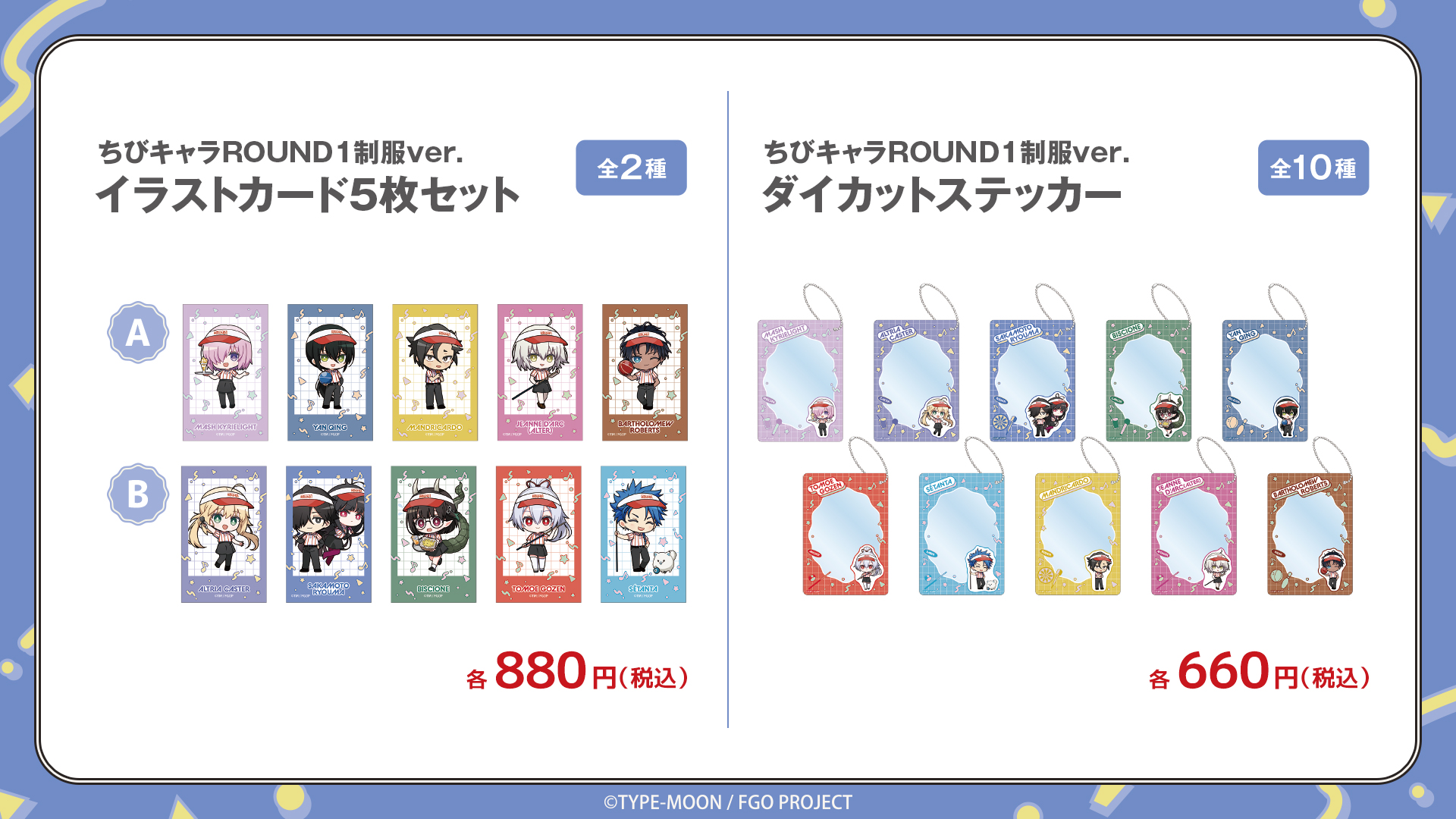 『FGO』とラウンドワンのコラボが10月13日より開催_026